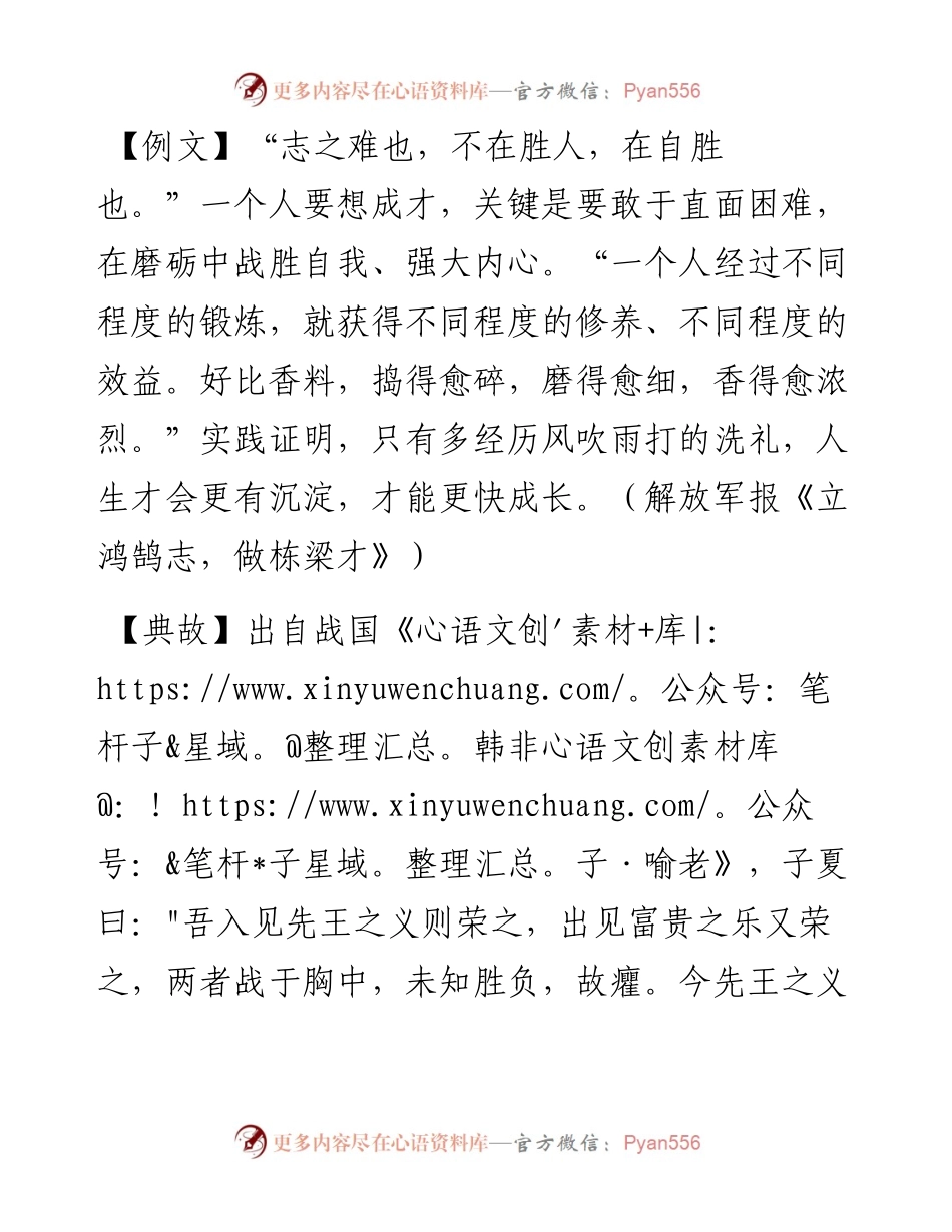 写材料用典：志之难也，不在胜人，在自胜也.docx_第1页