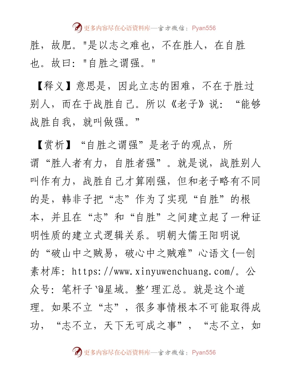 写材料用典：志之难也，不在胜人，在自胜也.docx_第2页