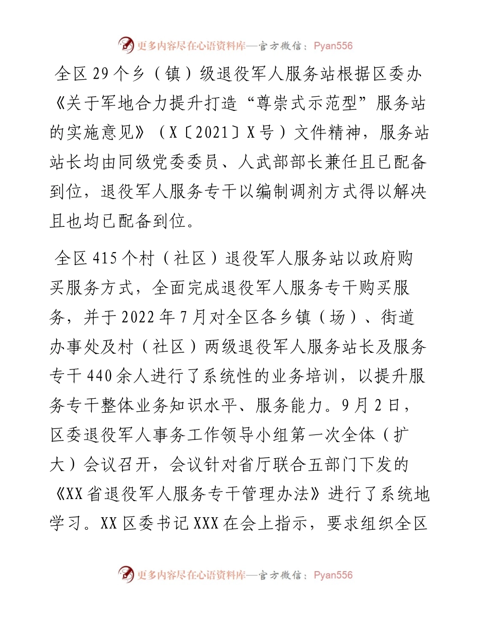 区退役军人事务局工作总结和2023年工作计划.docx_第2页
