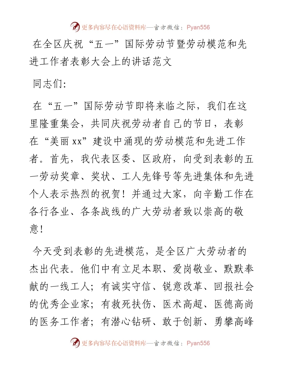 全区庆祝五一劳动节暨劳动模范和先进工作者表彰大会讲话.docx_第1页