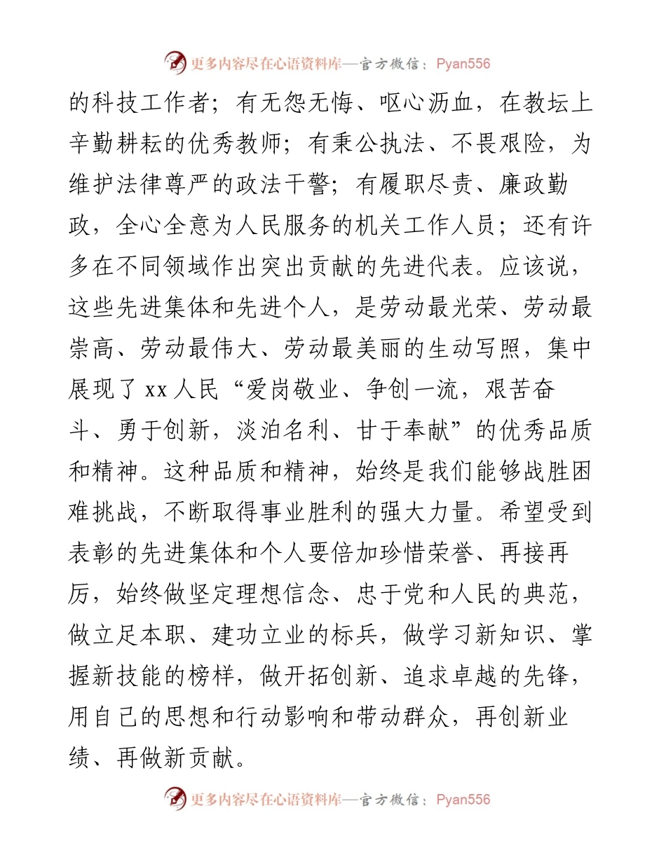 全区庆祝五一劳动节暨劳动模范和先进工作者表彰大会讲话.docx_第2页