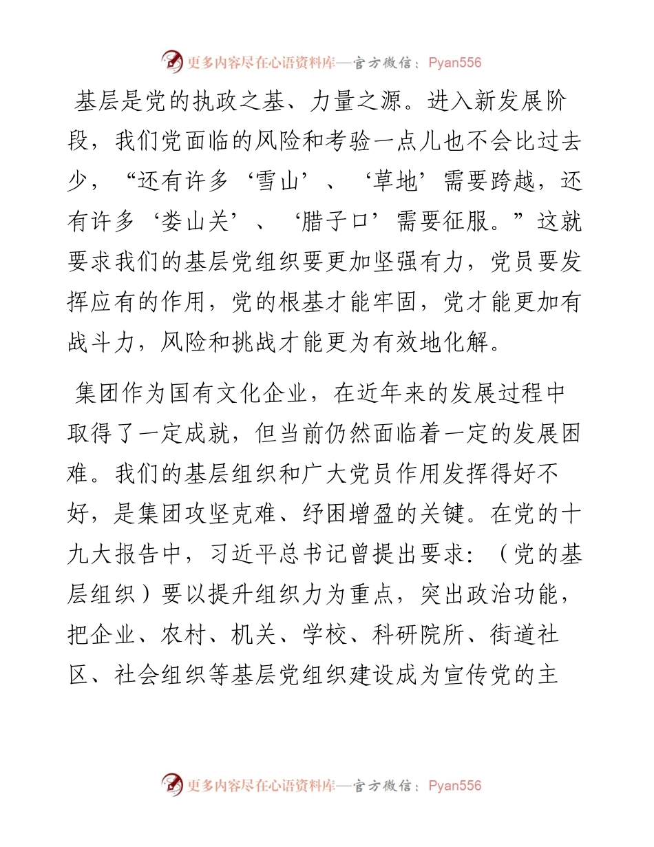 党课：汲取党的历史经验，全面加强集团基层组织建设.docx_第2页