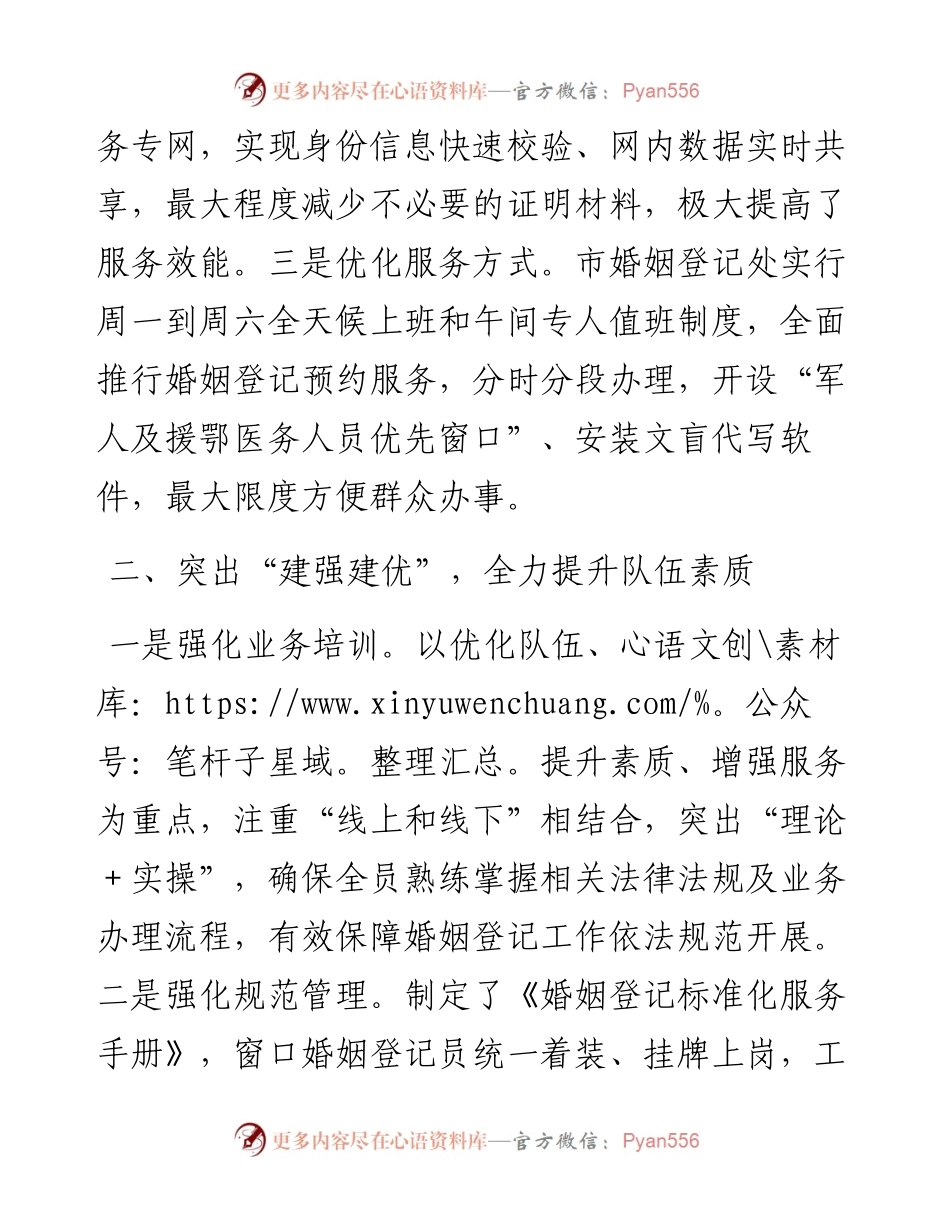 典型发言：优化服务 倡树新风 大力弘扬文明向上的婚俗文化.docx_第2页