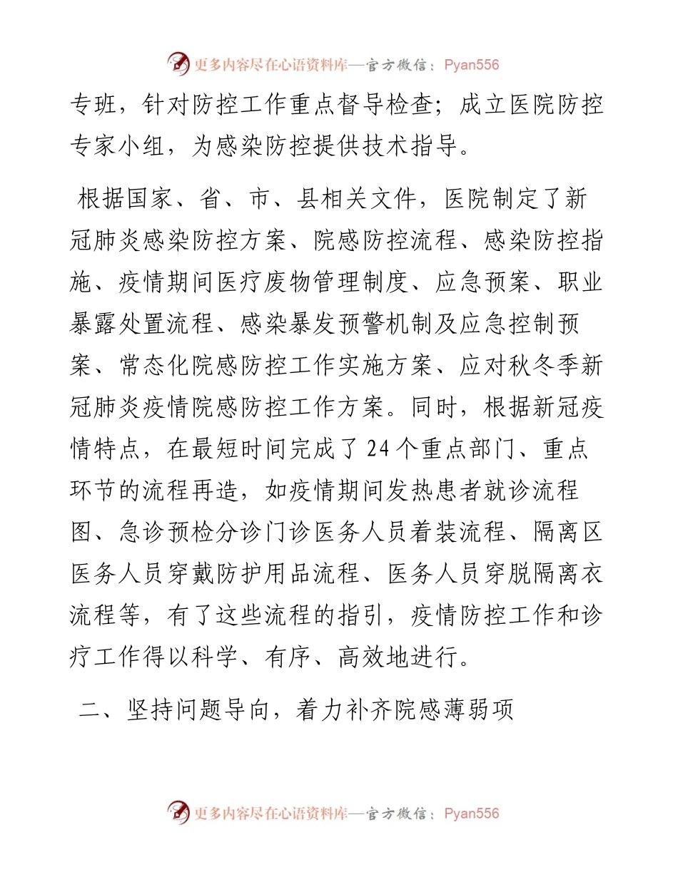 县人民医院院感防控体系建设工作汇报.docx_第2页