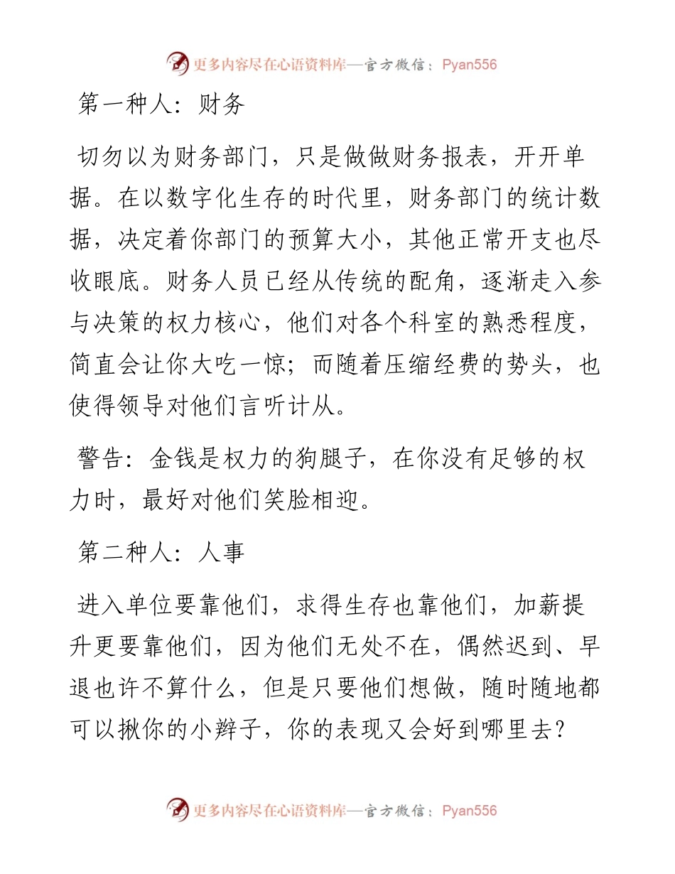 单位里的8种人，千万别得罪！.docx_第1页