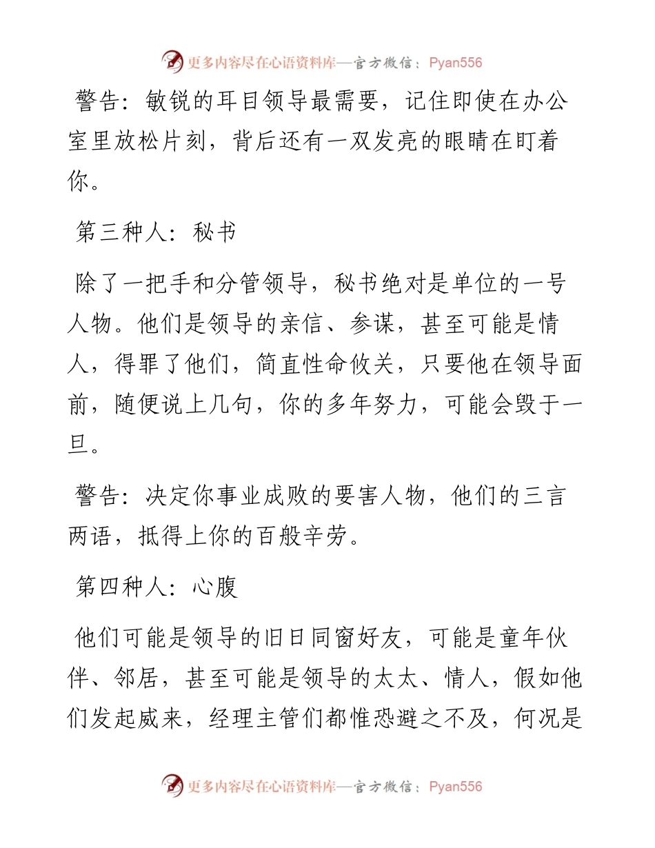 单位里的8种人，千万别得罪！.docx_第2页