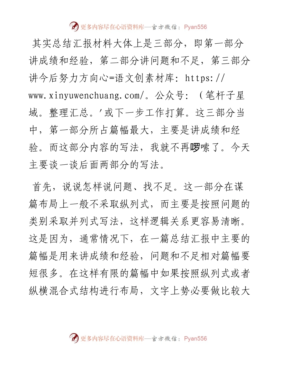 写总结材料如何谈不足和下步打算.docx_第1页