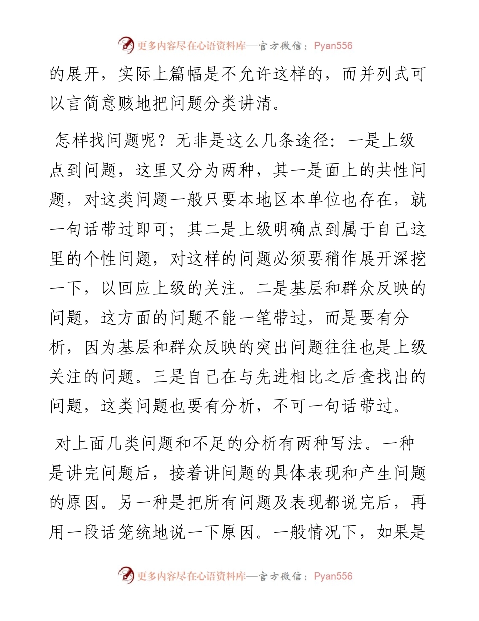 写总结材料如何谈不足和下步打算.docx_第2页