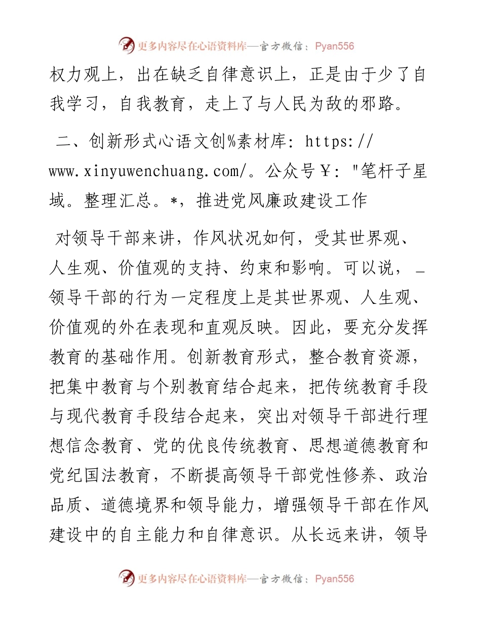 党风廉政建设学习心得体会.docx_第2页