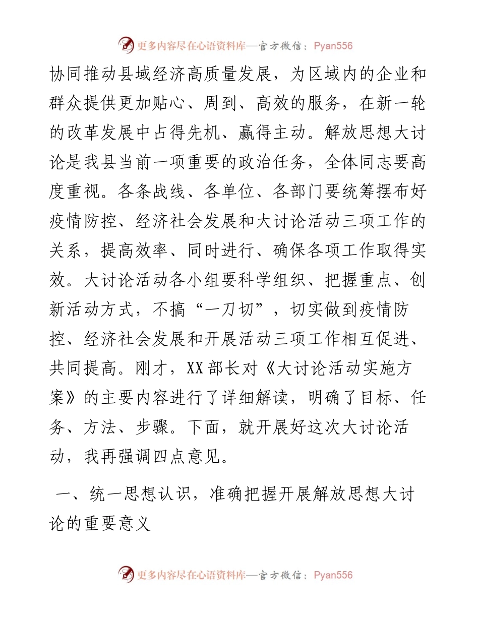 县委书记解放思想务实担当团结一致向前看大讨论启动会议上的讲话.docx_第2页