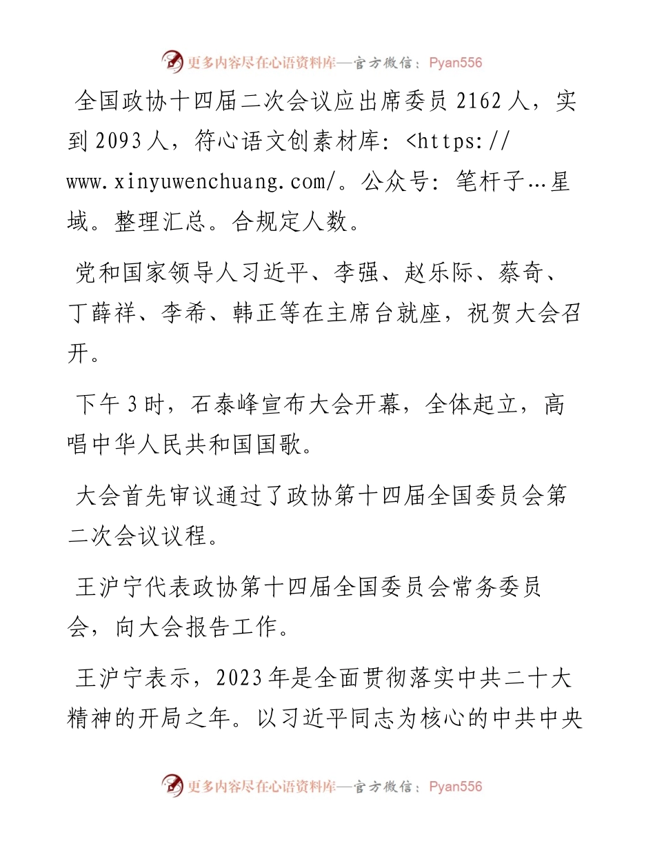 全国政协十四届二次会议精神传达提纲.docx_第2页