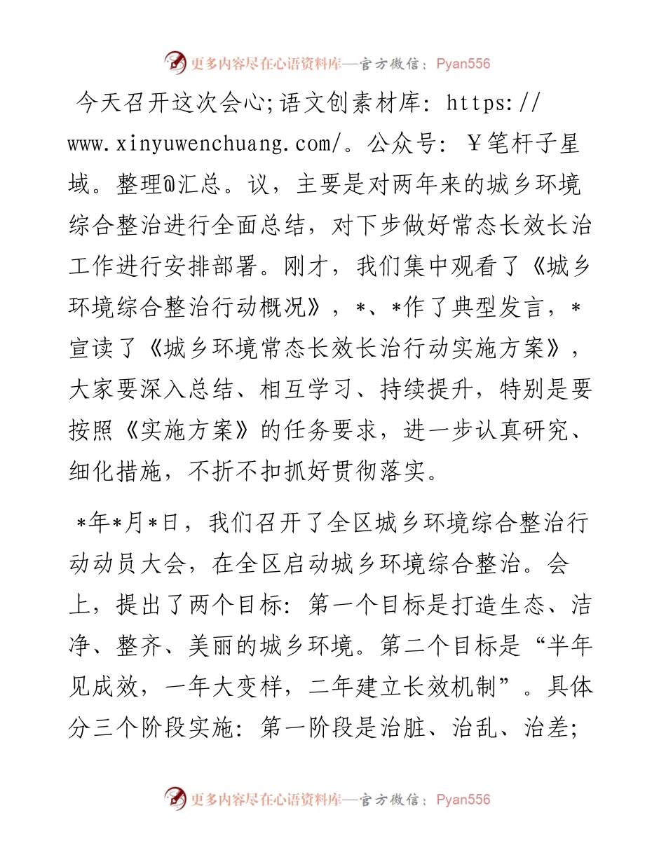 区委书记在全区城乡环境综合整治行动总结部署会议上的讲话.docx_第1页