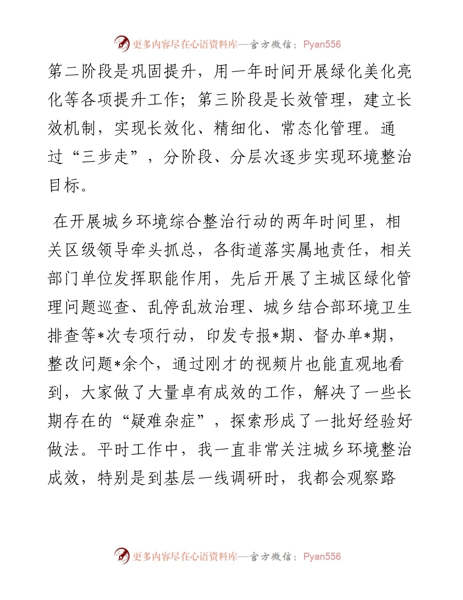 区委书记在全区城乡环境综合整治行动总结部署会议上的讲话.docx_第2页