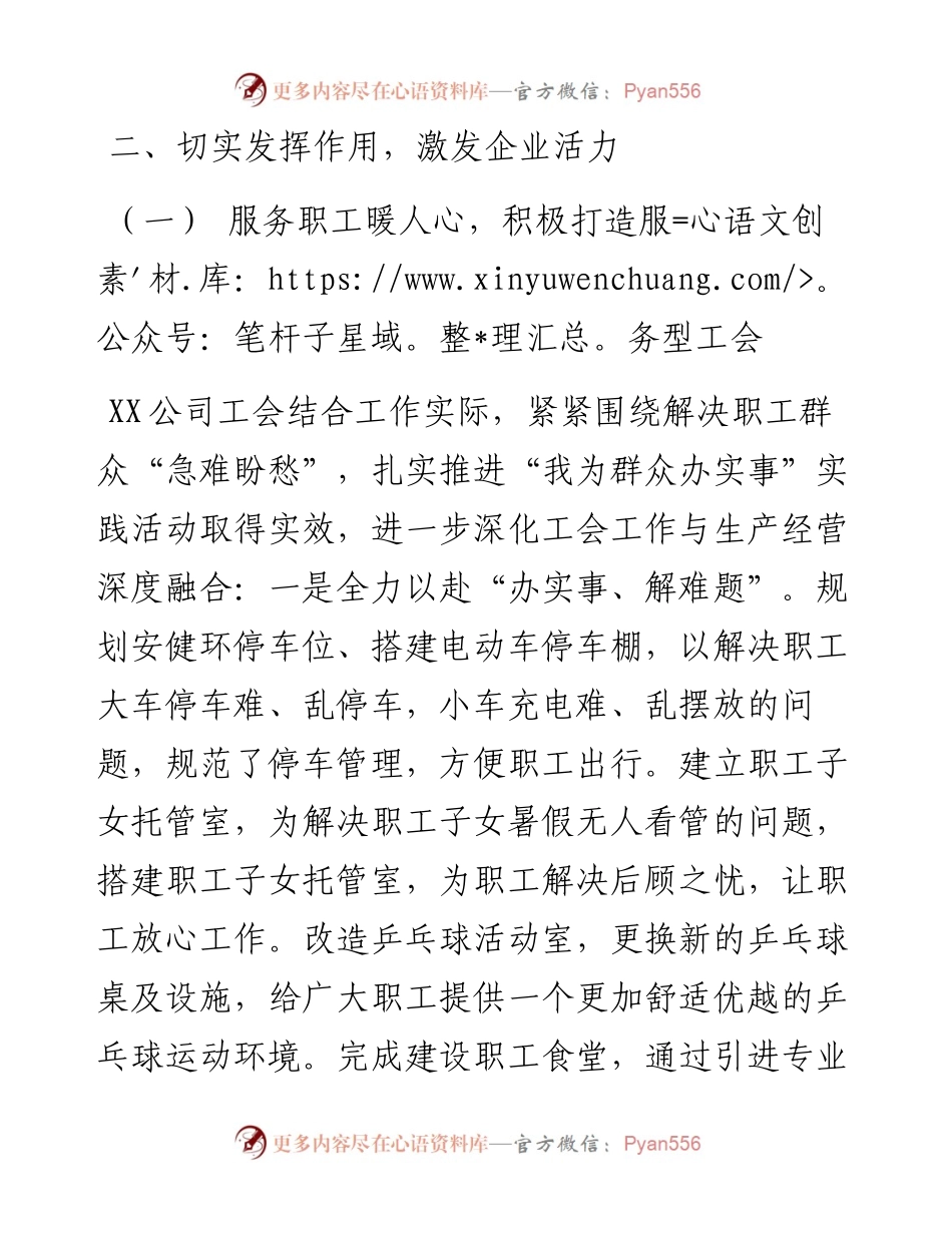 公司工会工作先进集体材料.docx_第2页