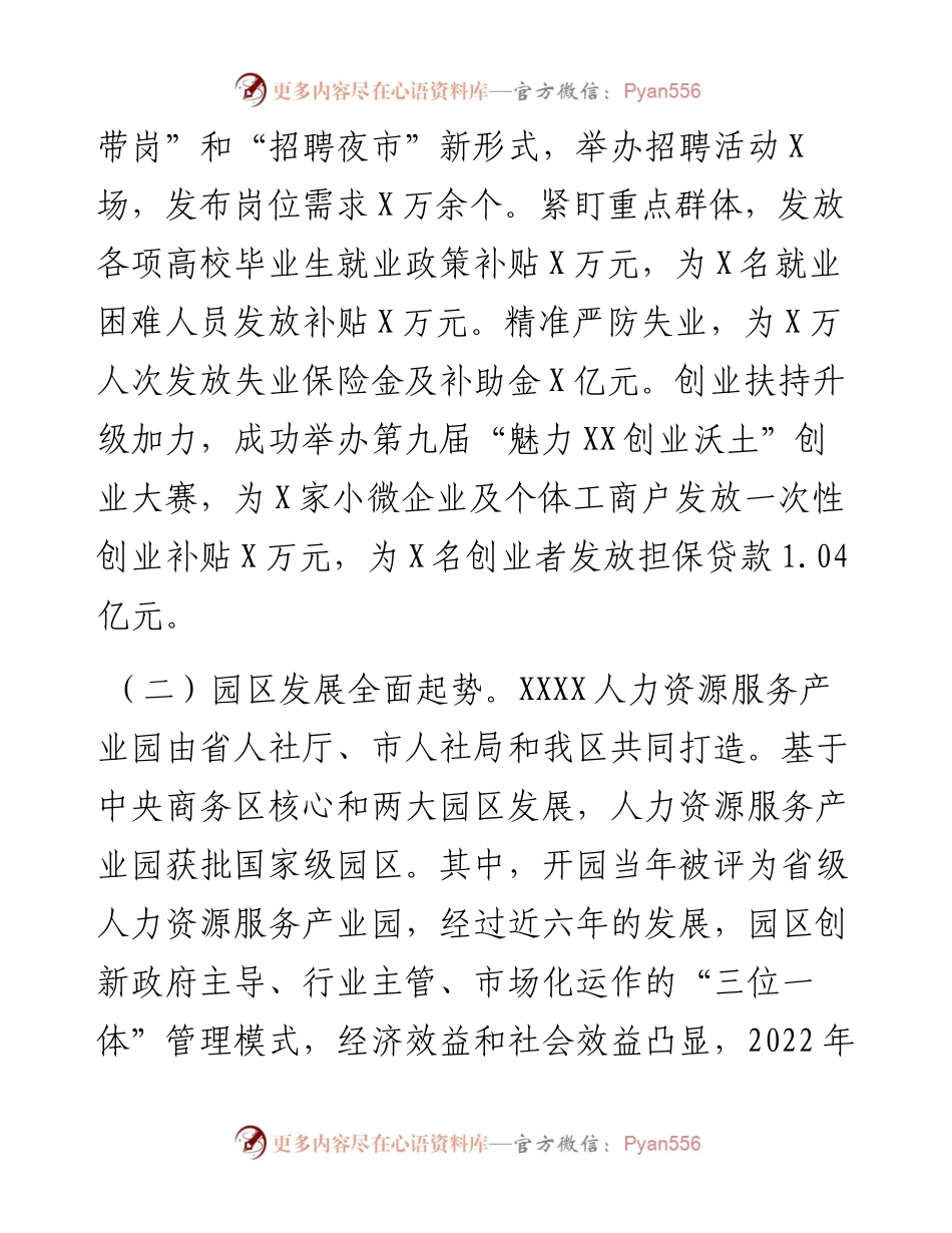区人社局工作总结和2023年工作计划.docx_第2页