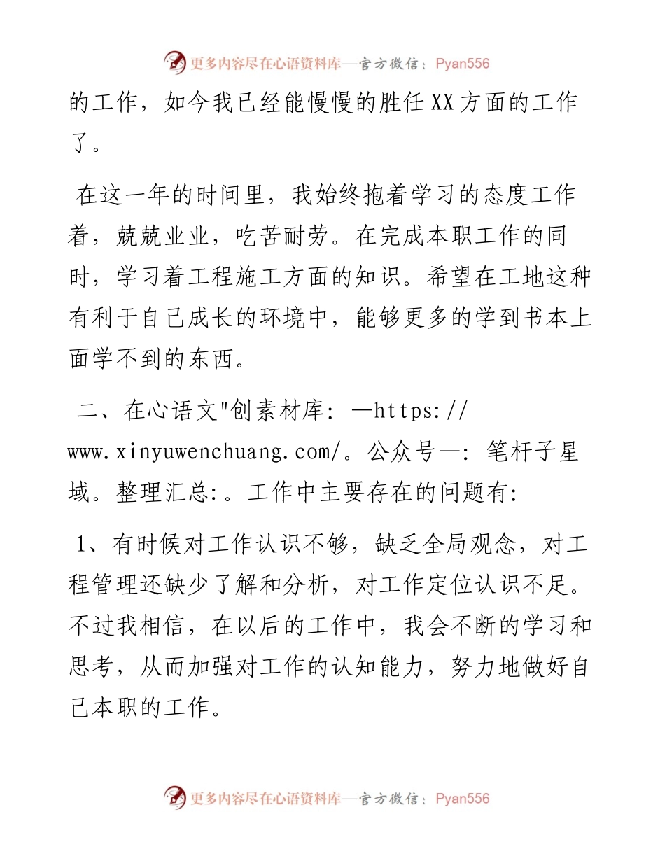 公司年终个人工作总结.docx_第2页