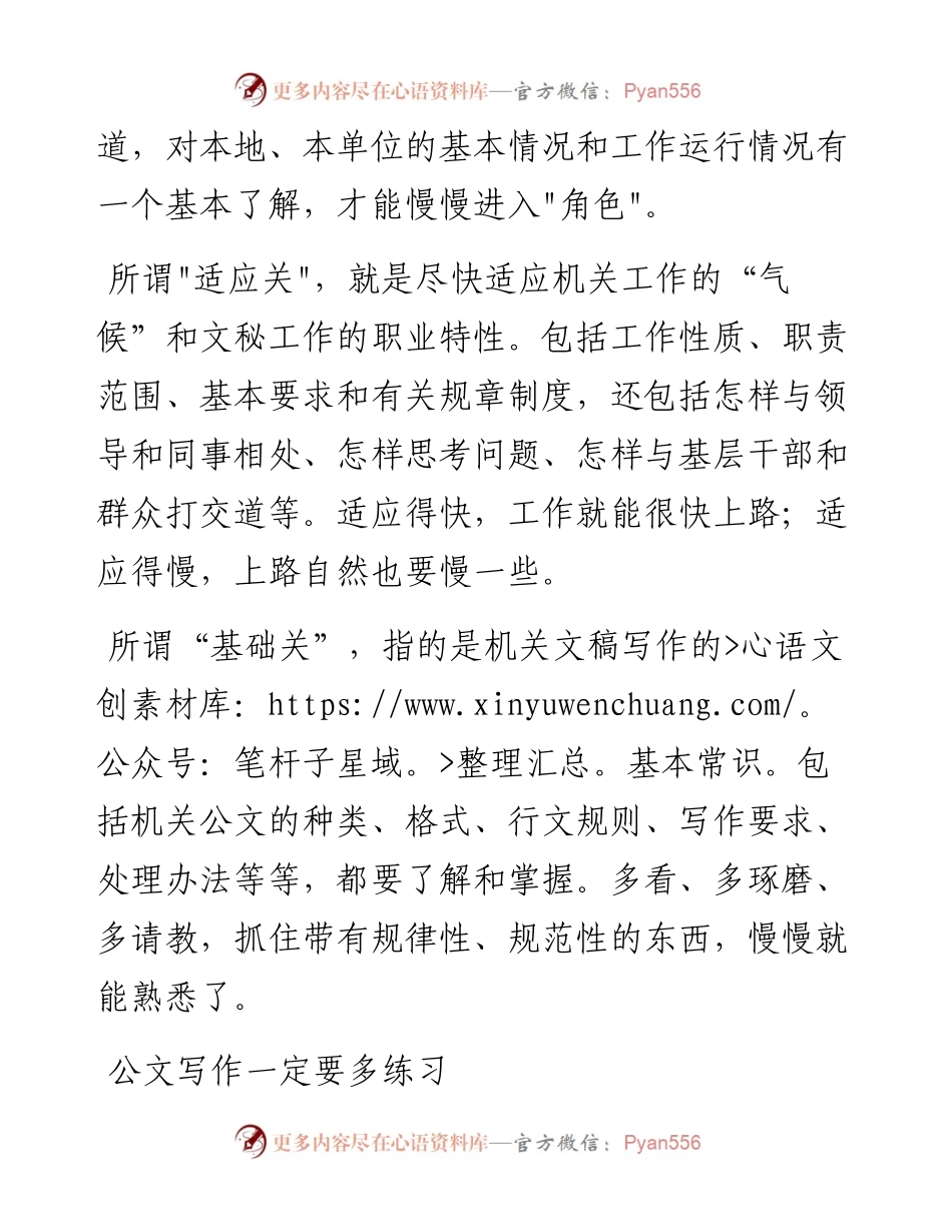 写材料新手，怎样才能尽快上路.docx_第2页