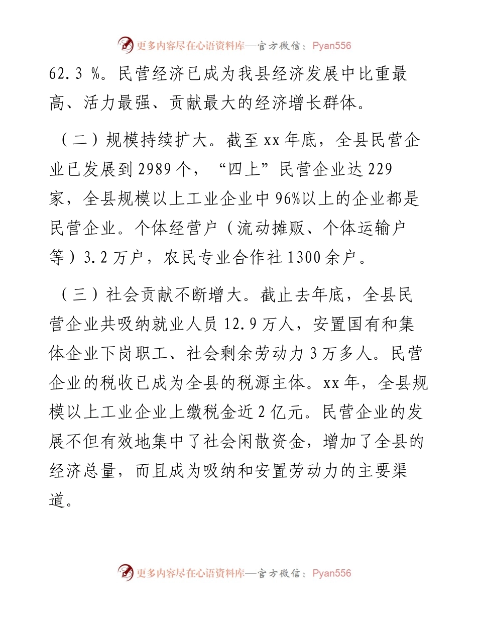关于民营工业企业融资情况的调研报告3.docx_第2页
