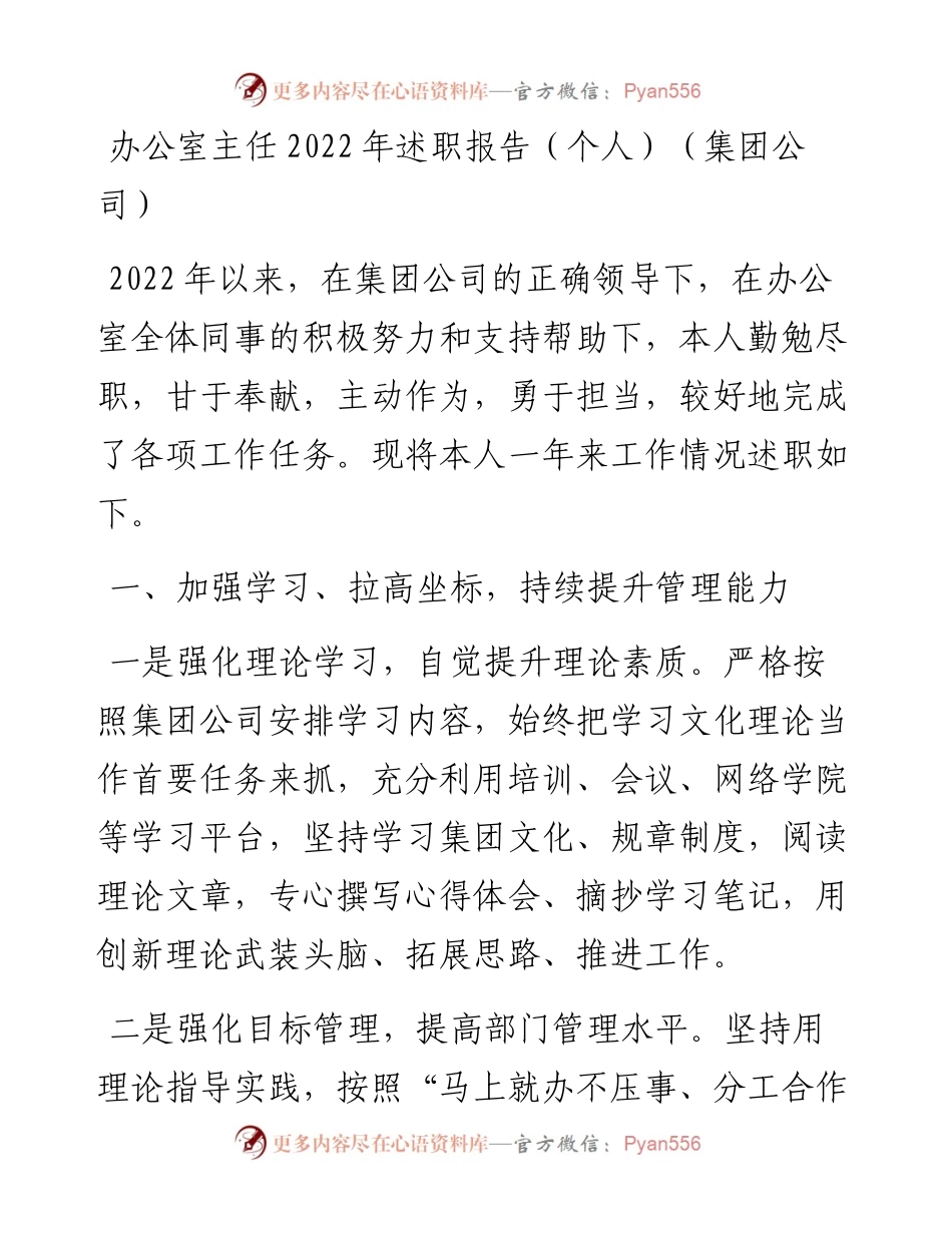 办公室主任述职报告（个人）（集团公司）.docx_第1页