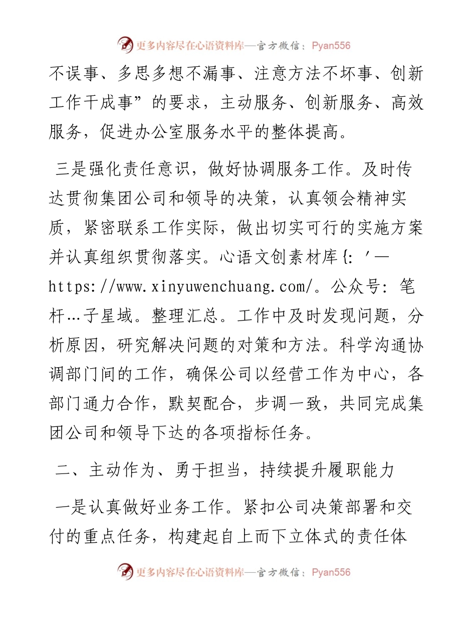 办公室主任述职报告（个人）（集团公司）.docx_第2页