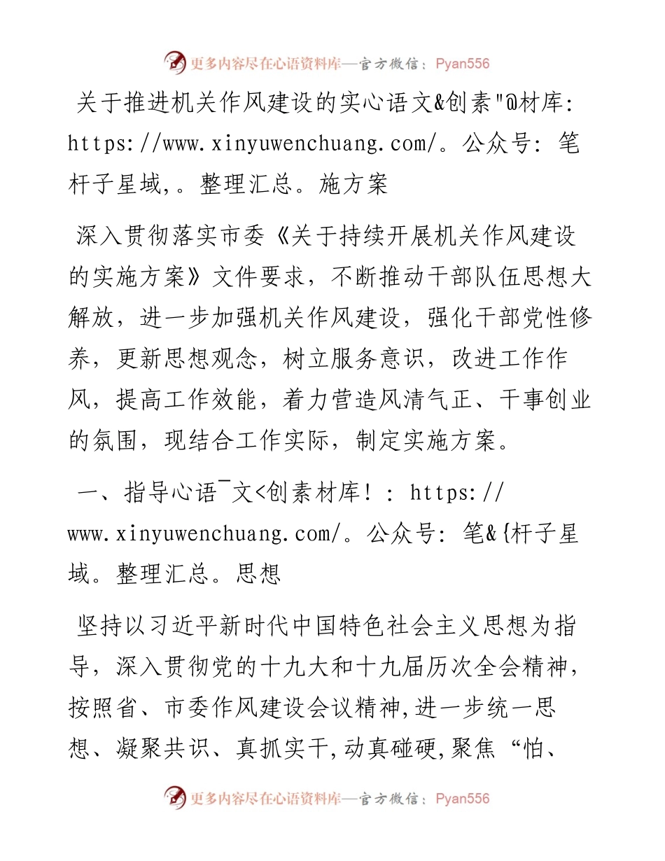 关于推进机关作风建设的实施方案.docx_第1页