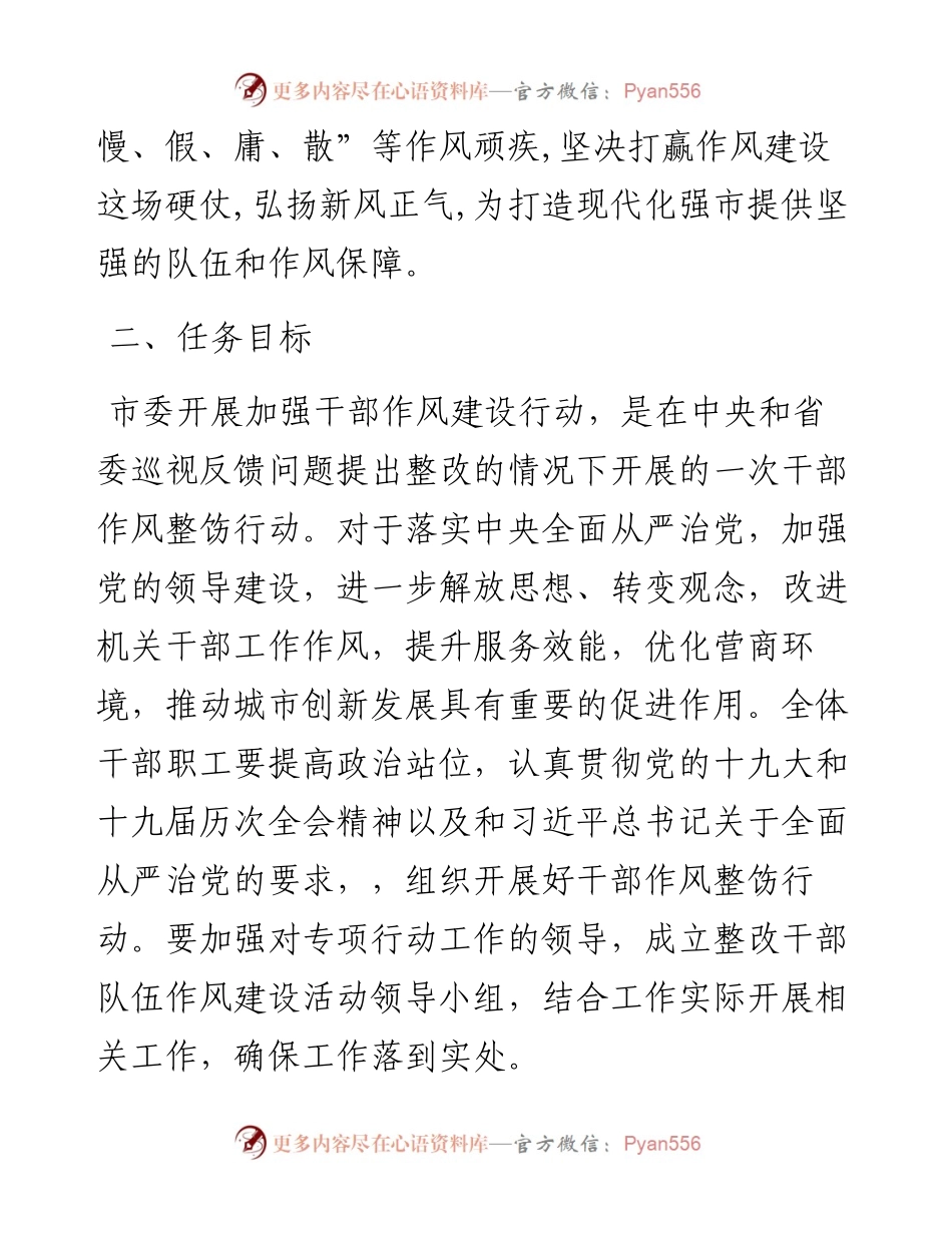 关于推进机关作风建设的实施方案.docx_第2页