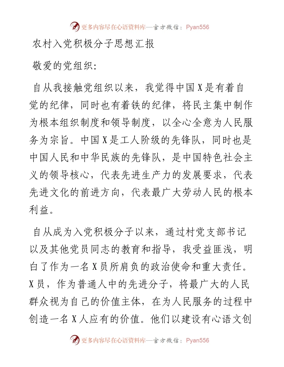农村入党积极分子思想汇报.docx_第1页