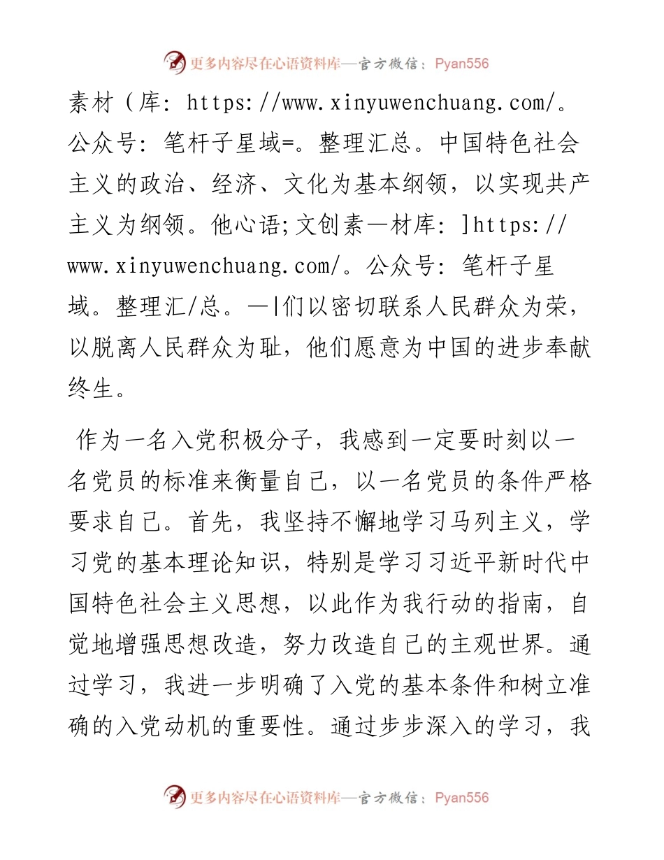 农村入党积极分子思想汇报.docx_第2页