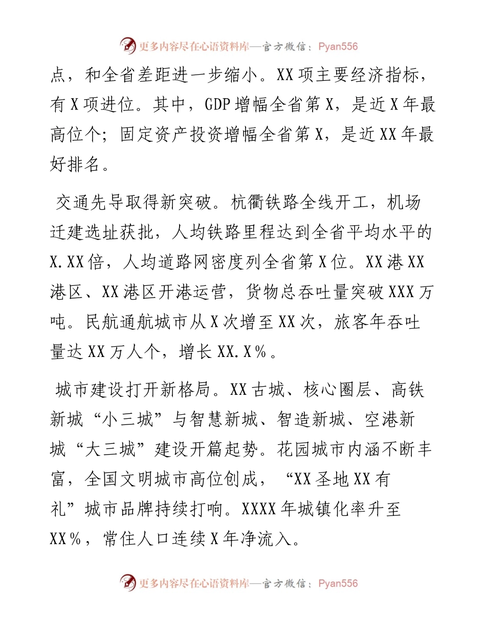 区委书记在共同富裕专题座谈会上的发言.docx_第2页