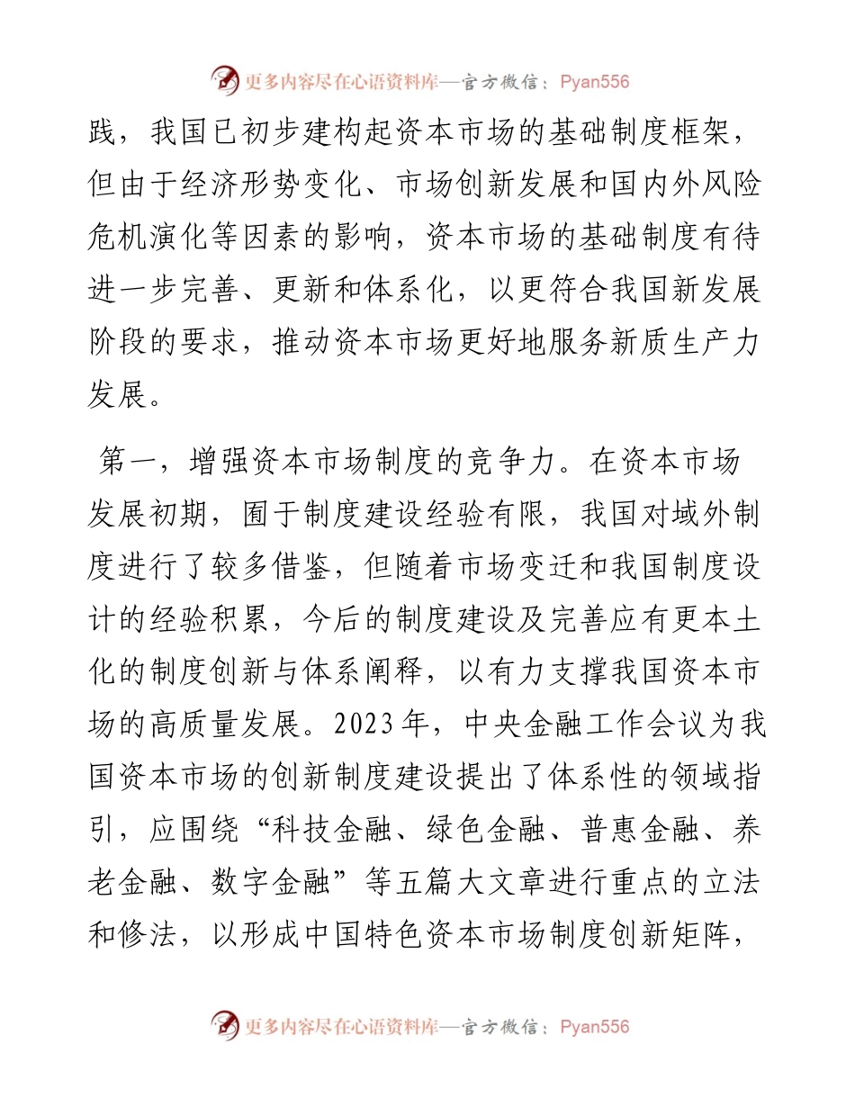 加强法治建设 推动资本市场高质量发展.docx_第2页