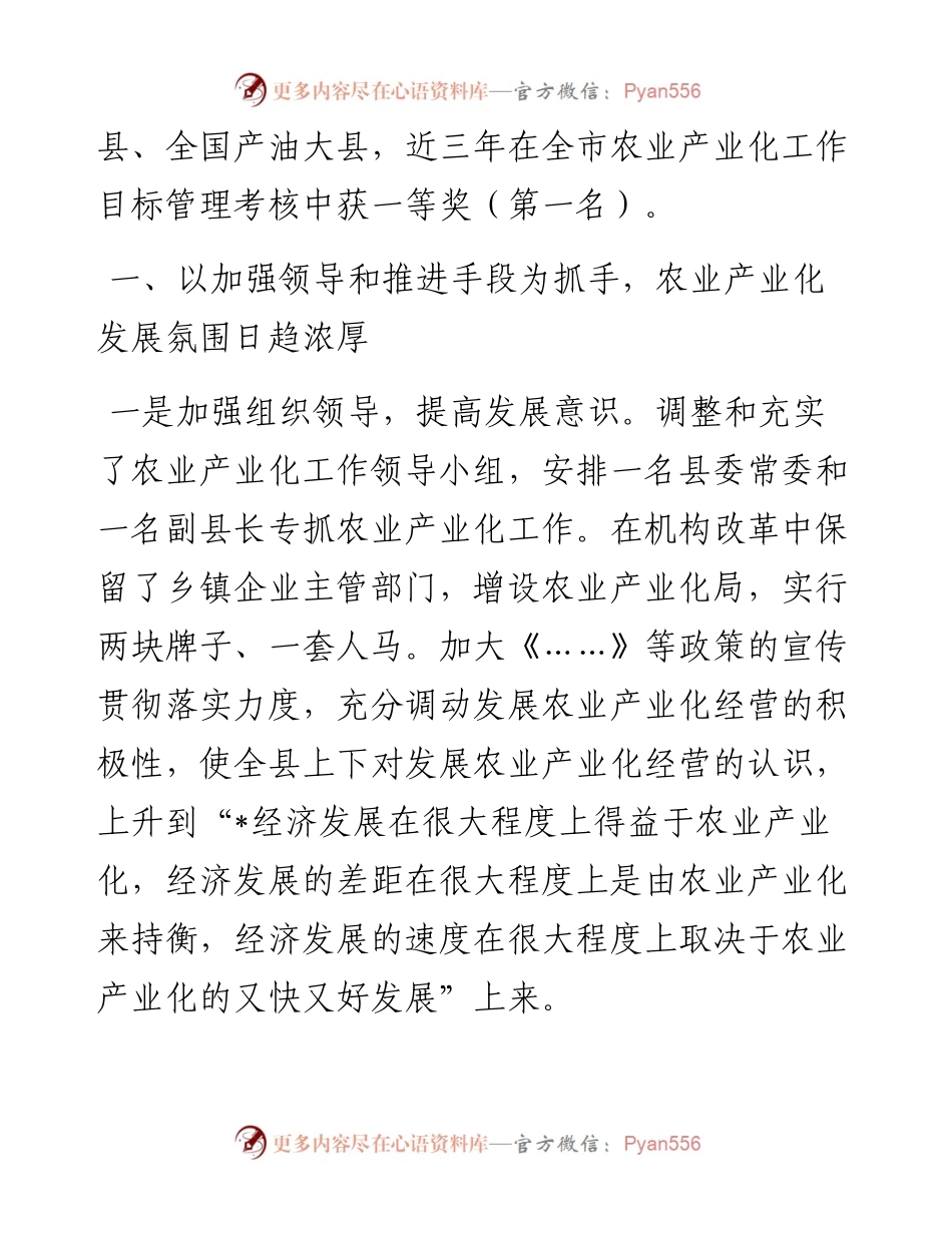 县农业产业化经营情况汇报.docx_第2页