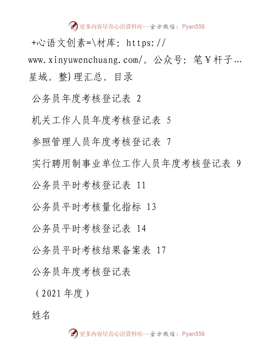 公务员考核登记表汇编（8篇）.docx_第1页