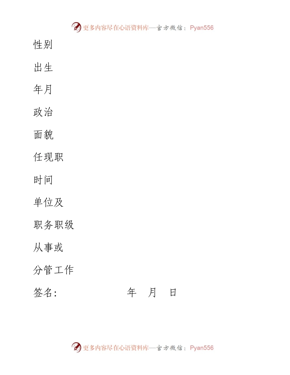 公务员考核登记表汇编（8篇）.docx_第2页