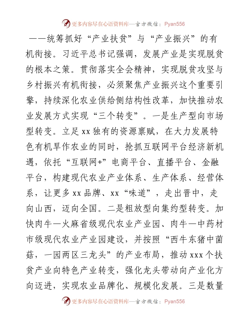 全力抓好“五个统筹”‍实现脱贫攻坚与乡村振兴有机衔接（县委书记）.docx_第2页