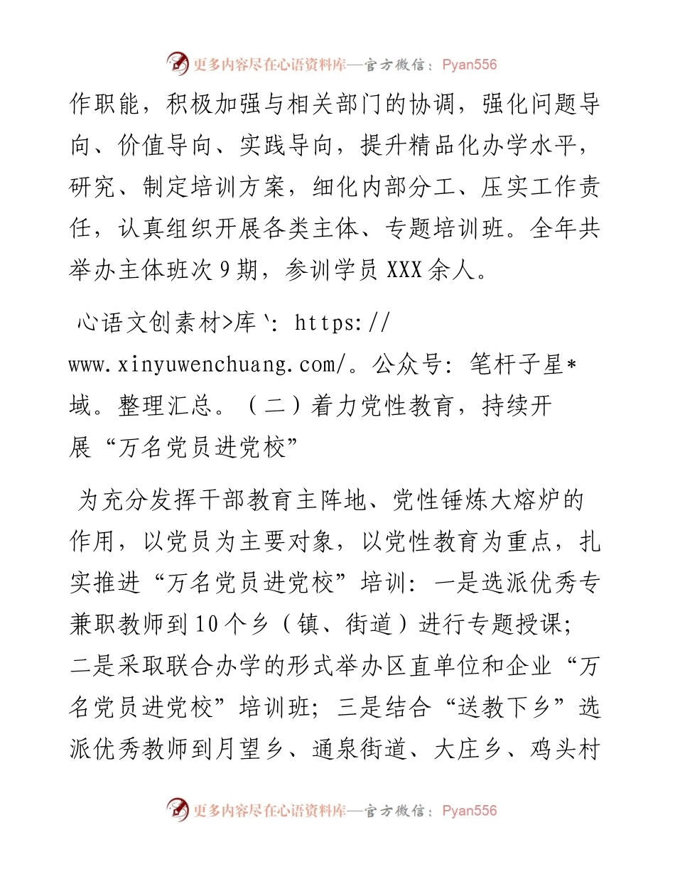 区委党校度工作情况总结.docx_第2页