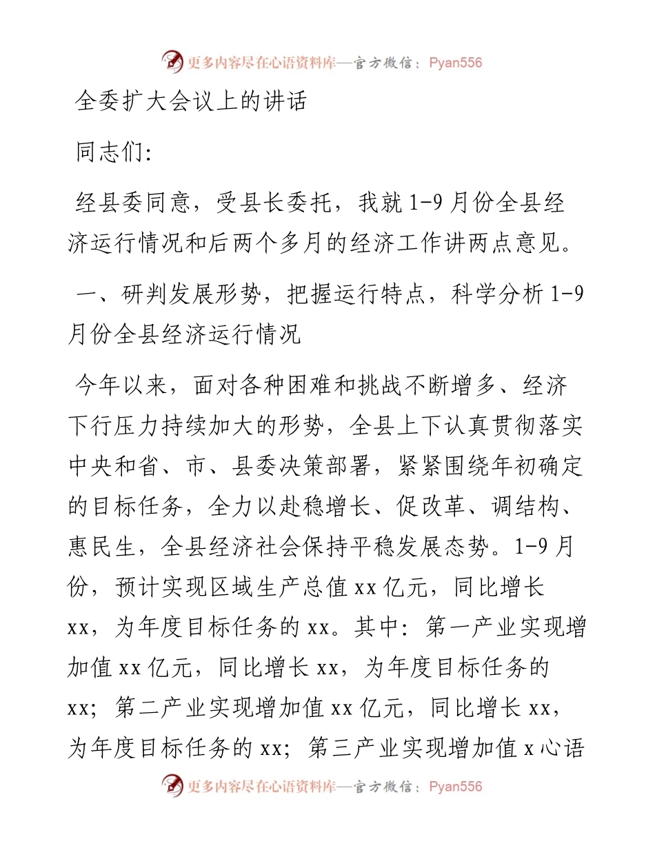 全委扩大会议上的讲话.docx_第1页