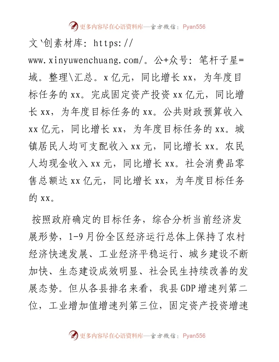 全委扩大会议上的讲话.docx_第2页