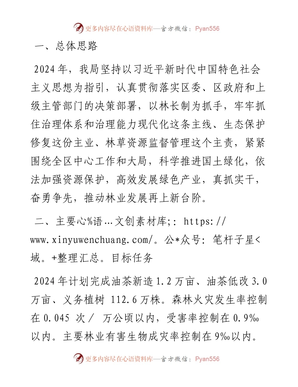 区林业局2024年工作要点.docx_第1页