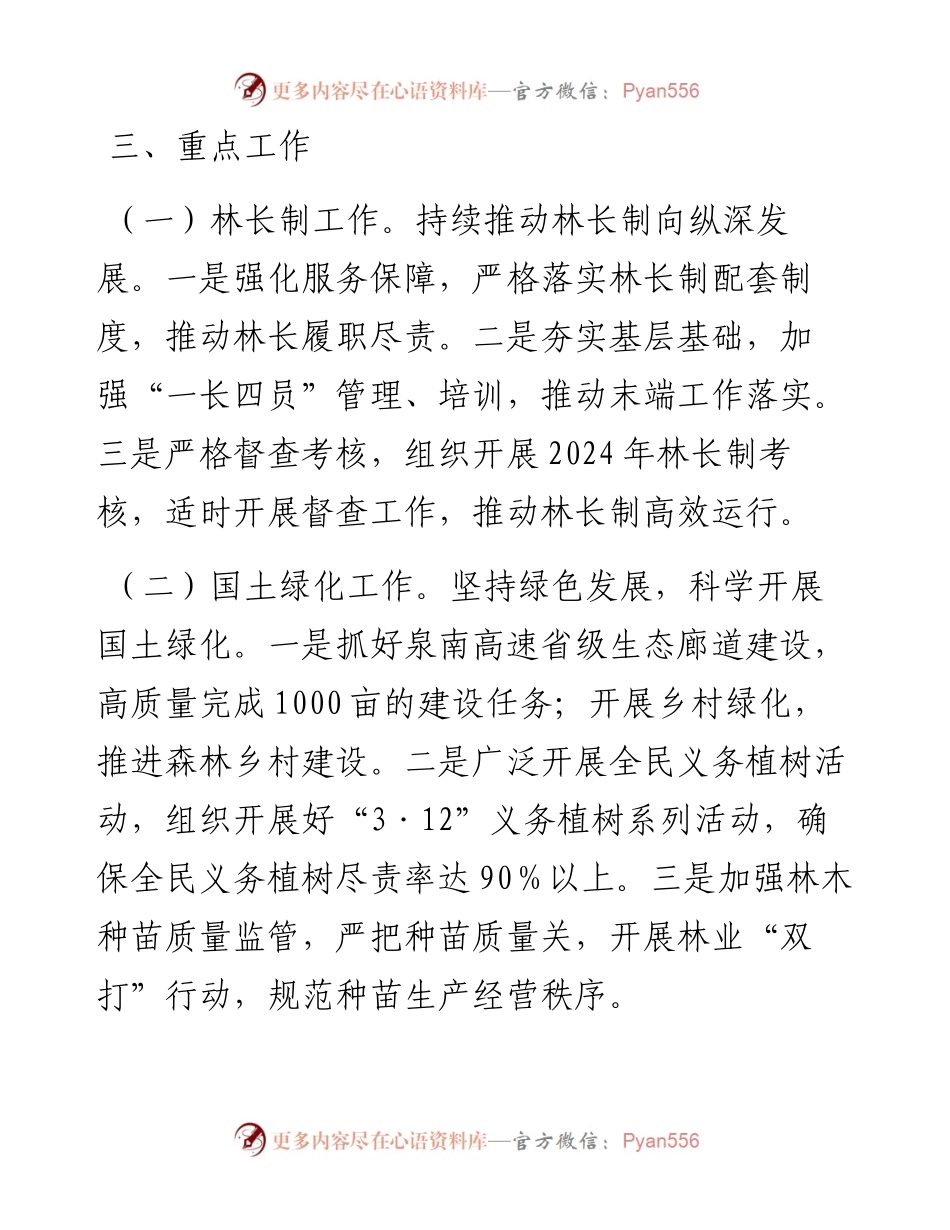 区林业局2024年工作要点.docx_第2页