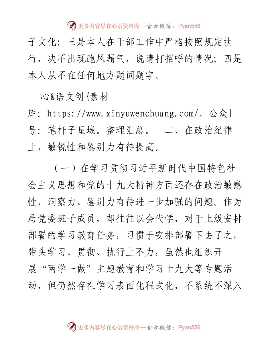 公安局党委班子成员巡视整改专题民主生活会个人对照检查剖析材料.docx_第2页