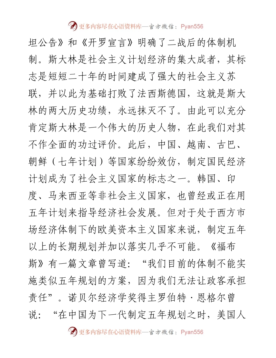 十四五谋划党课.docx_第2页