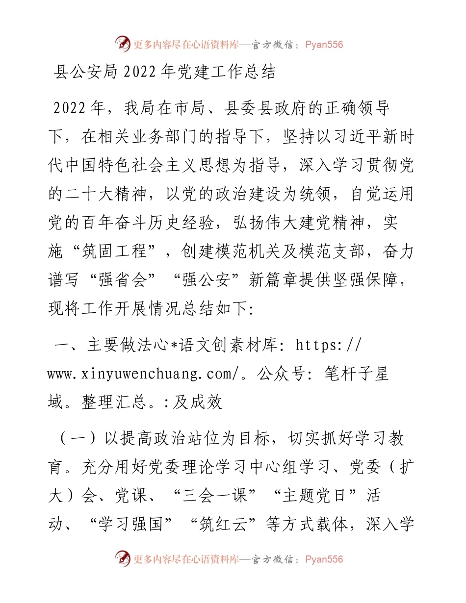 县公安局党建工作总结.docx_第1页