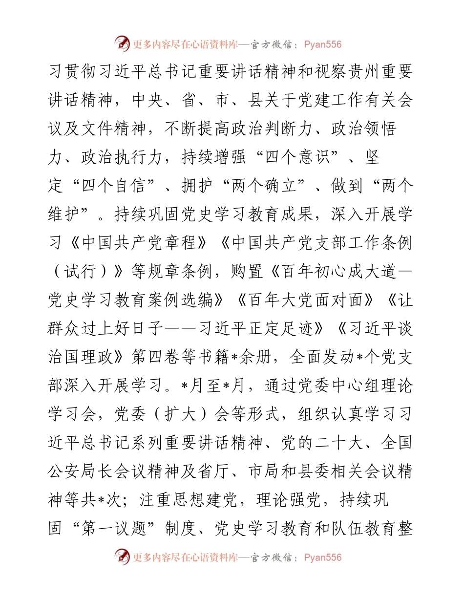 县公安局党建工作总结.docx_第2页