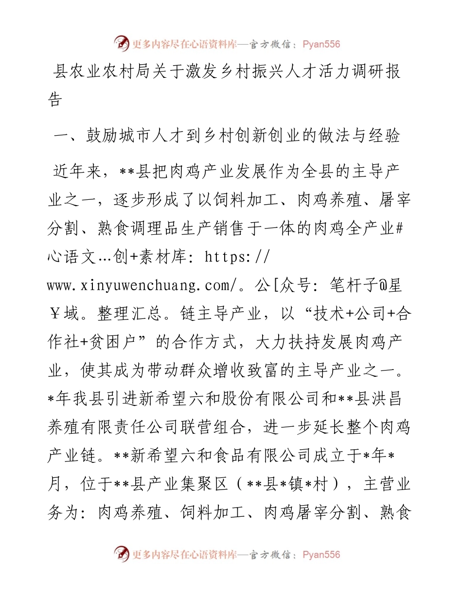 县农业农村局关于激发乡村振兴人才活力调研报告.docx_第1页