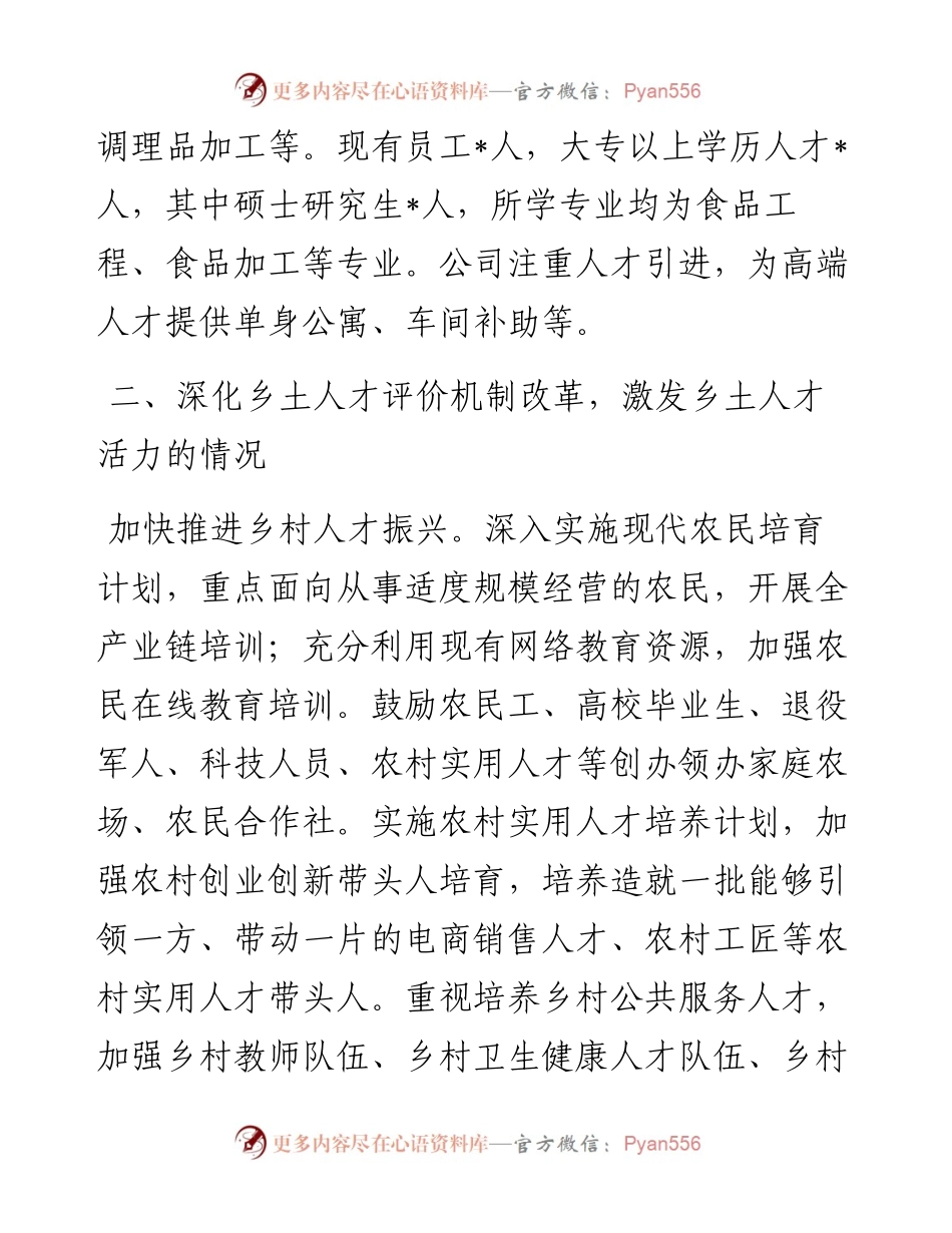 县农业农村局关于激发乡村振兴人才活力调研报告.docx_第2页