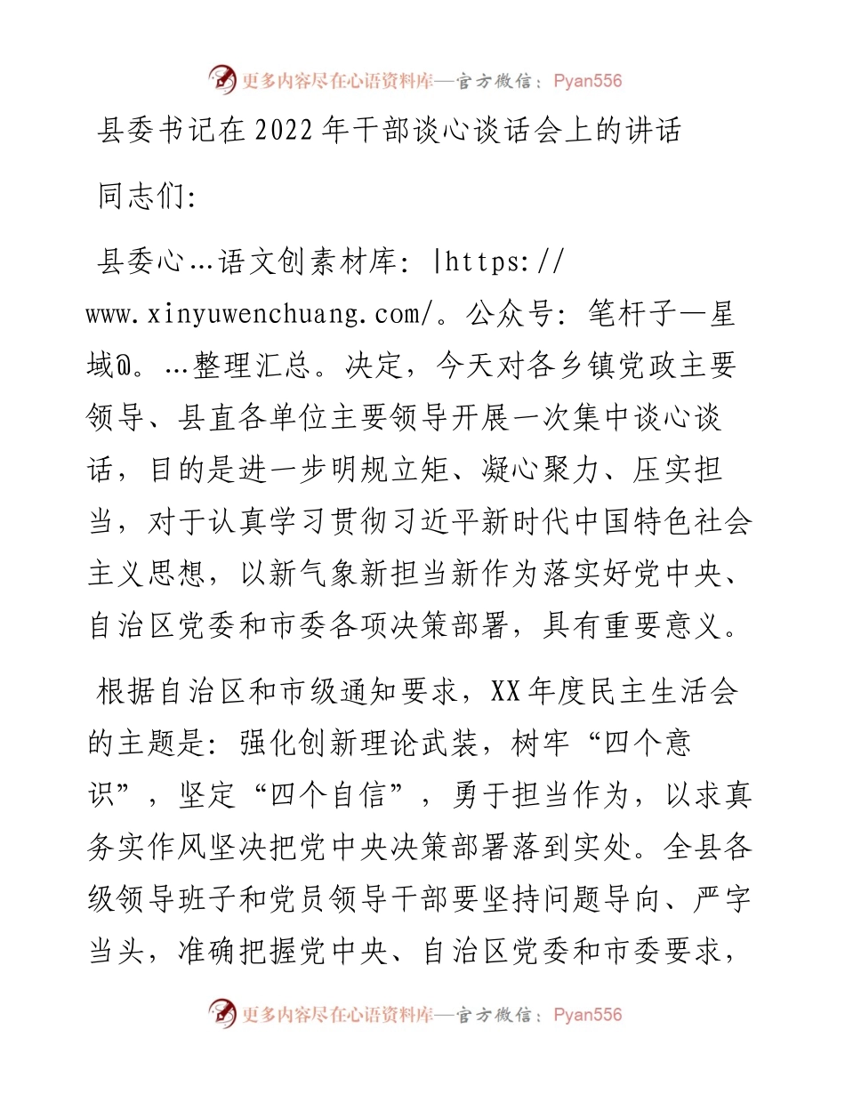 县委书记在干部谈心谈话会上的讲话.docx_第1页