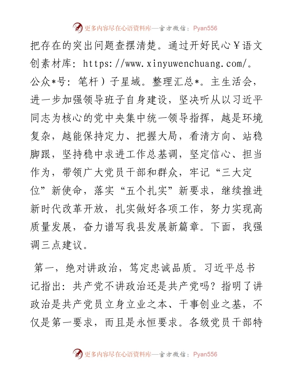 县委书记在干部谈心谈话会上的讲话.docx_第2页