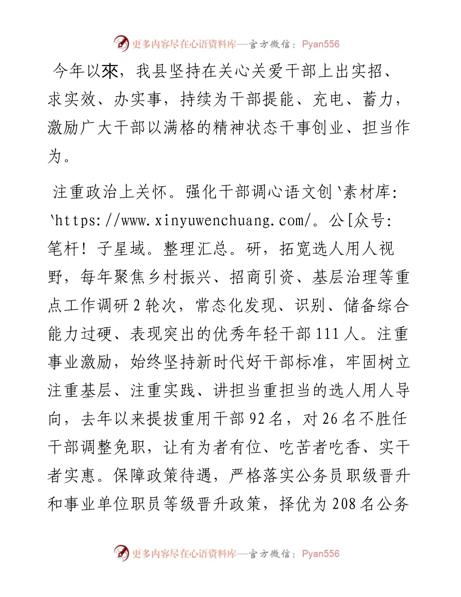 县委书记在全市激励干部担当作为工作推进会上的交流发言.docx_第1页