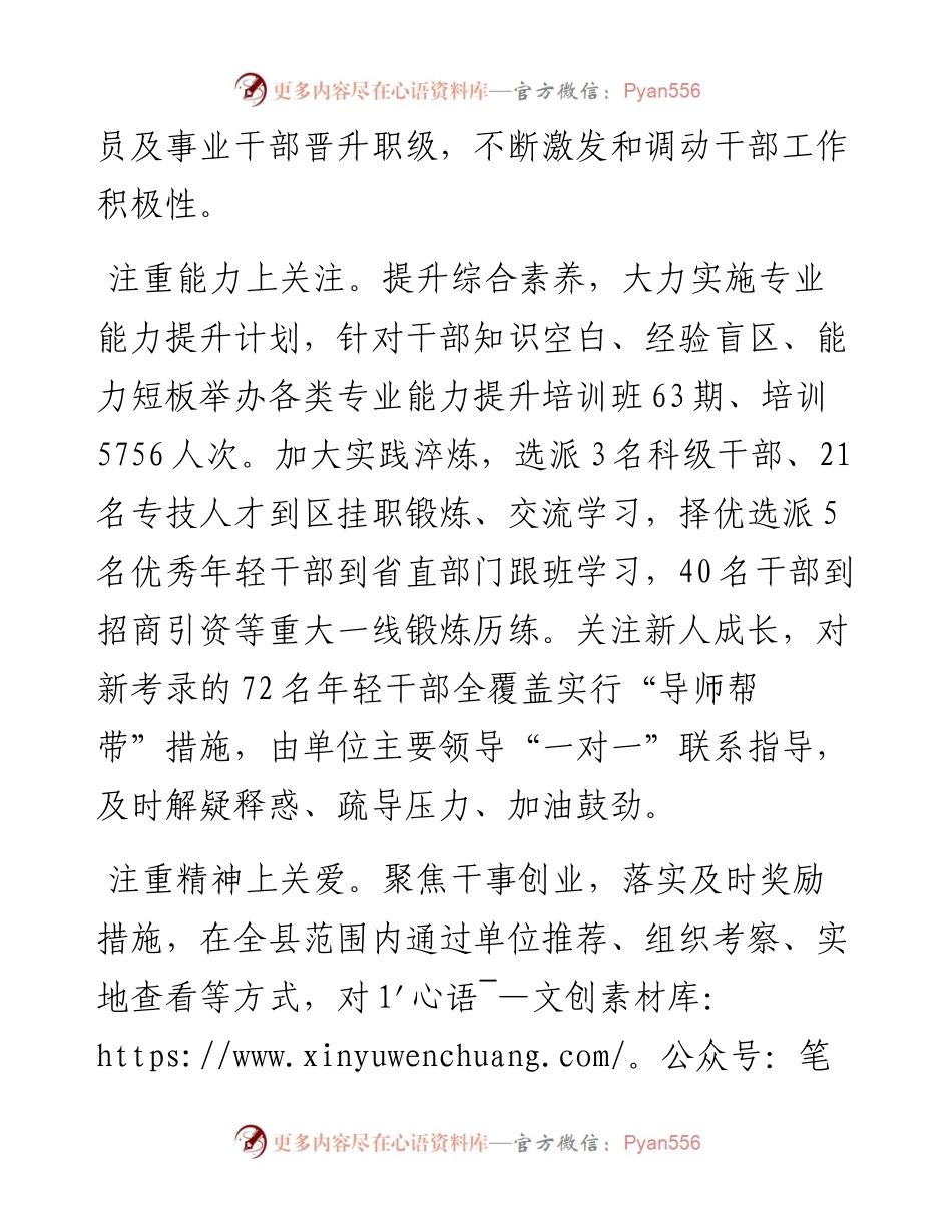 县委书记在全市激励干部担当作为工作推进会上的交流发言.docx_第2页