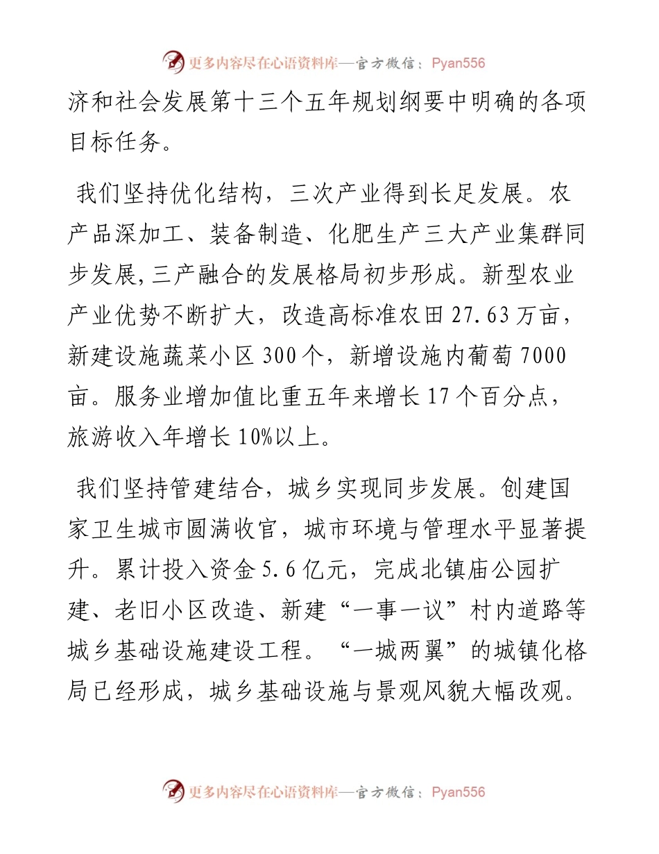 北镇市人民政府工作报告.docx_第2页